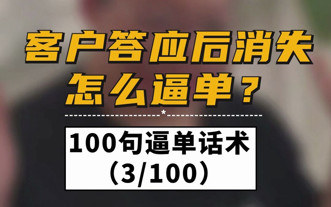 100句外贸逼单话术(3/100)#外贸 #外贸出口 #国际贸易 #做外贸 #外贸英语哔哩哔哩bilibili