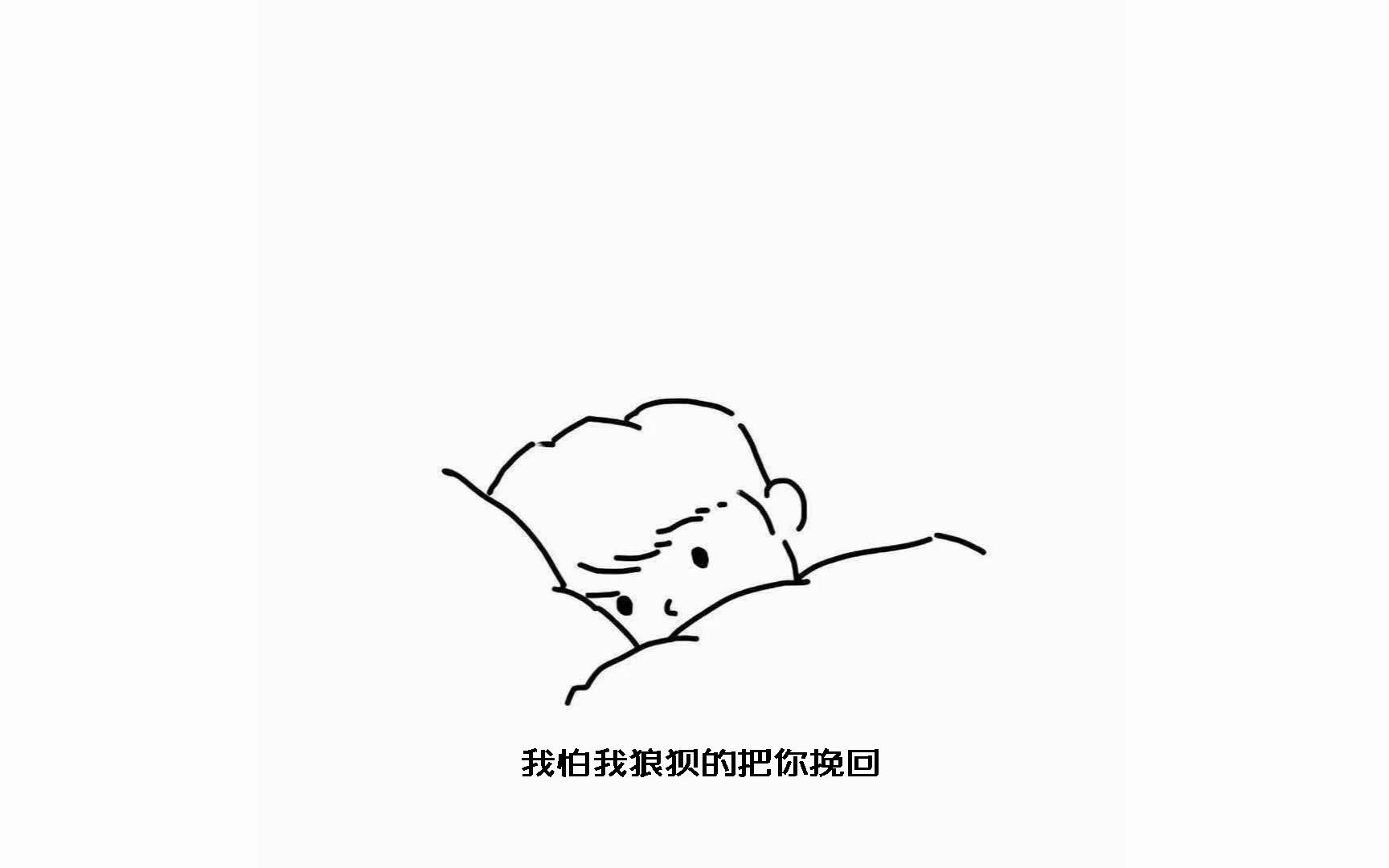 醒着醉cover隔壁老樊