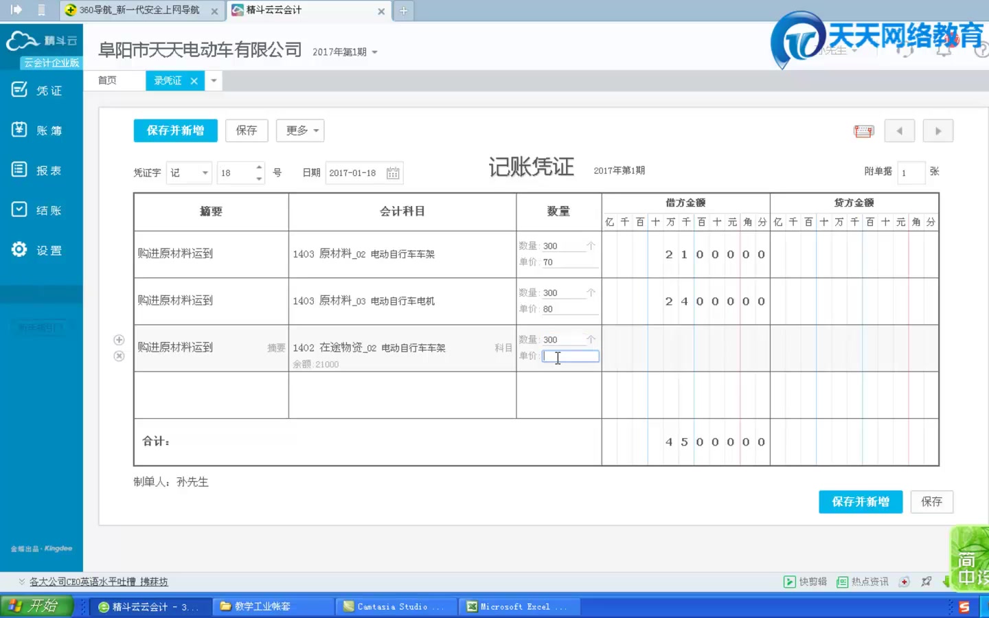 金蝶软件操作教程 金蝶k3视频教程哔哩哔哩bilibili