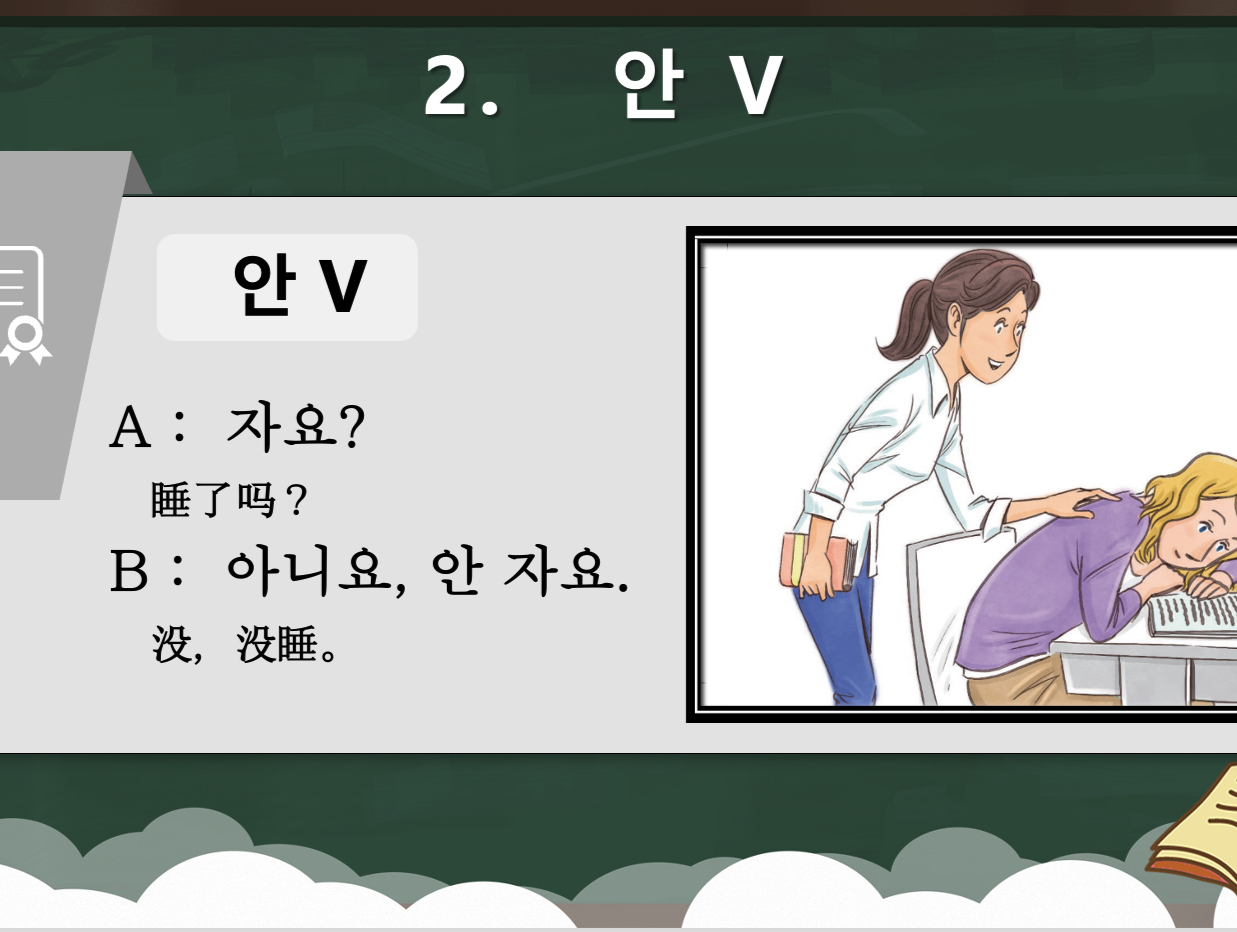 (首尔大134) 新版首尔大学韩国语 1册第3课 语法4 表示否定,用于动词或形容词前 /相当于汉语的 “不 或 没”哔哩哔哩bilibili