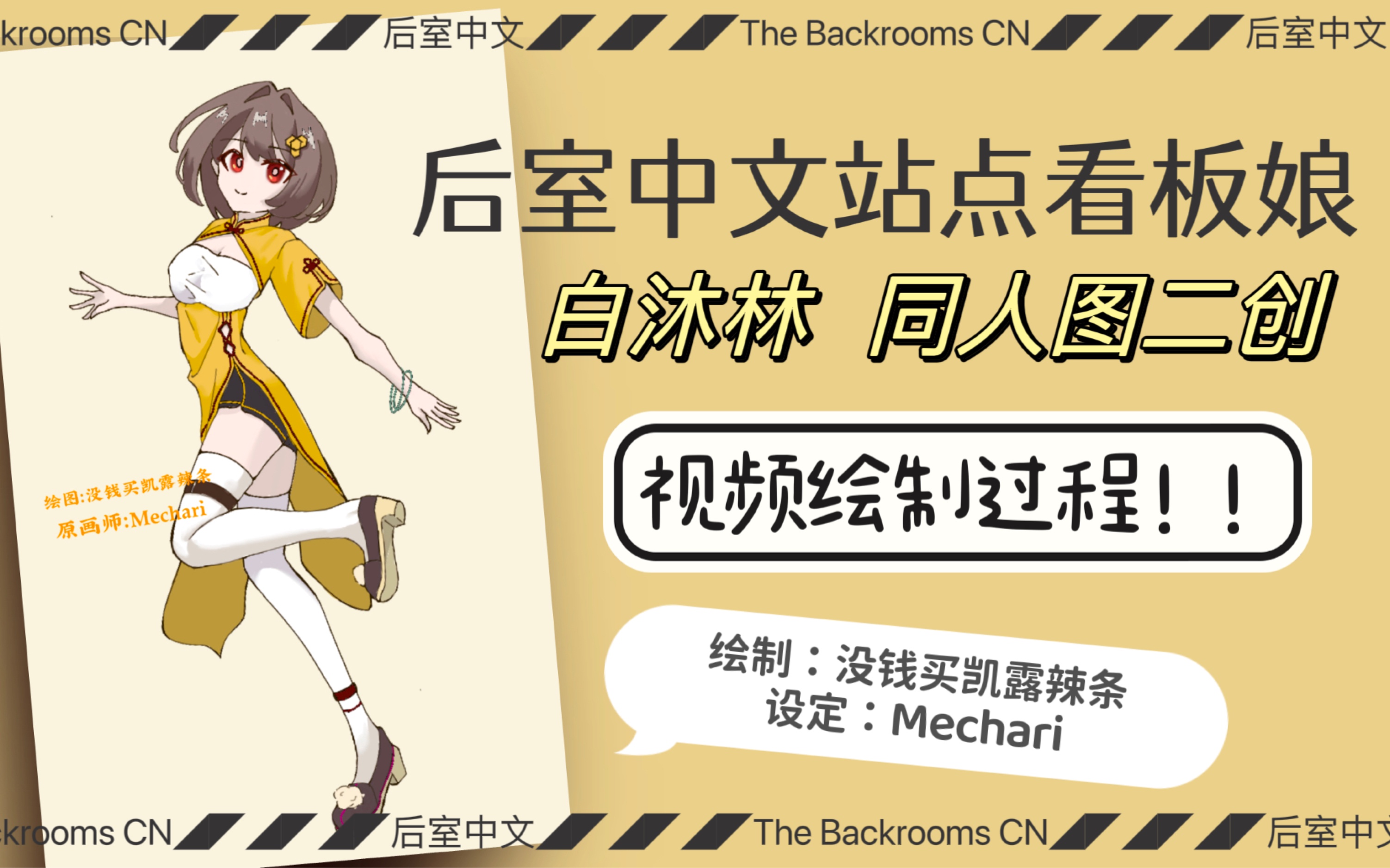 【the backrooms后室】白沐林站娘新年旗袍绘画!