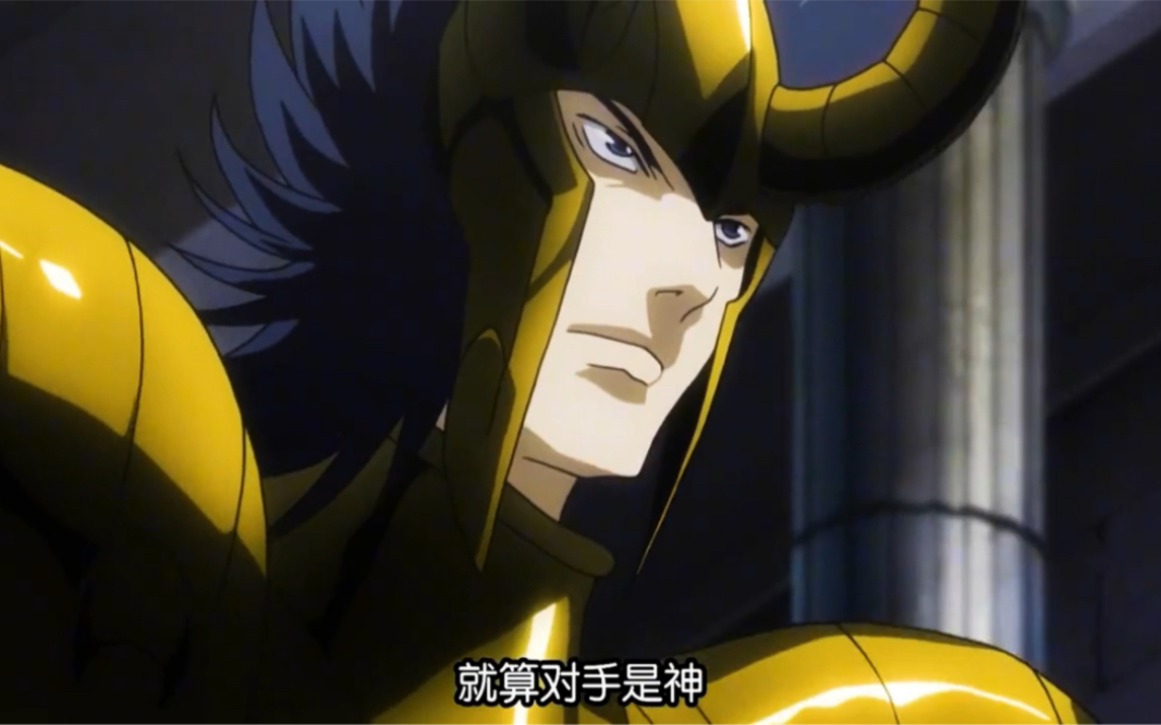 黄金圣斗士山羊座"艾尔熙德"过五关斩六将,无愧于弑神者的称号