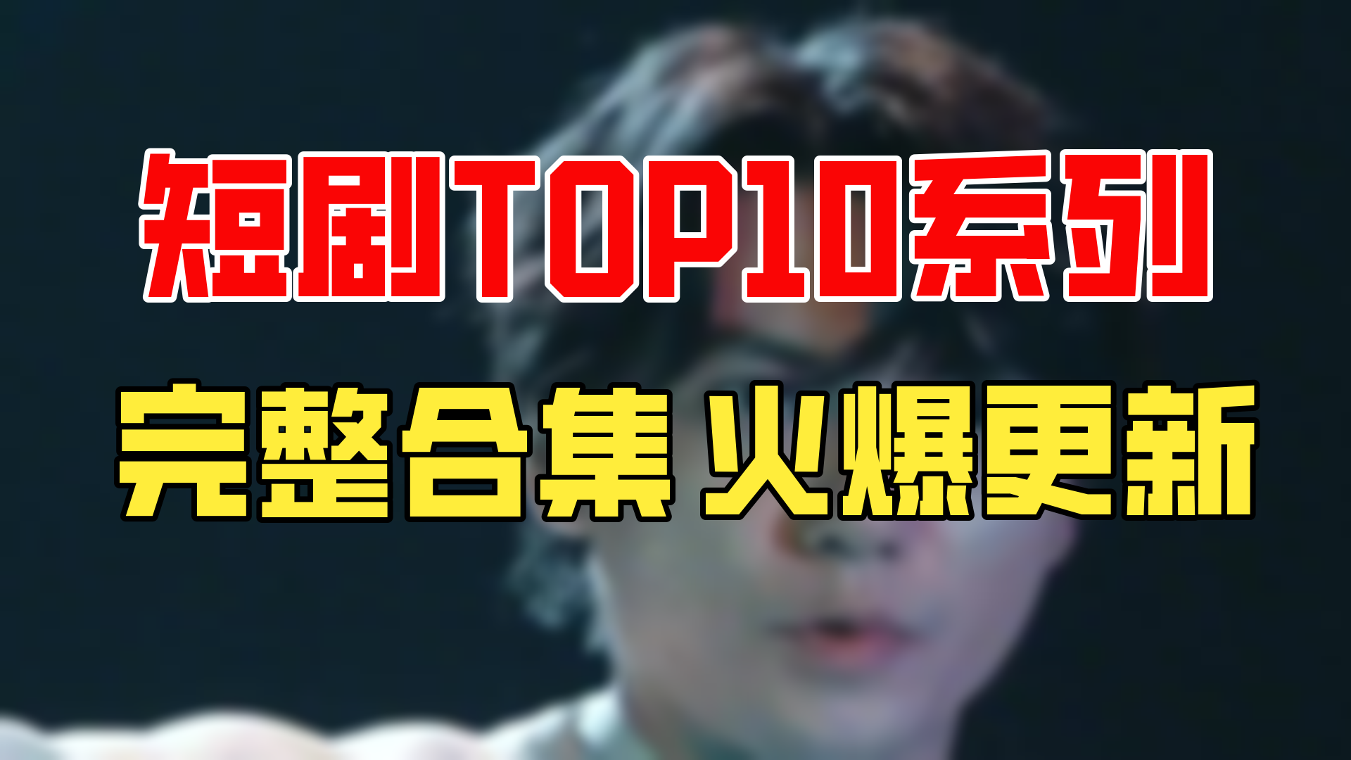 幽冥帝君全集免费观看