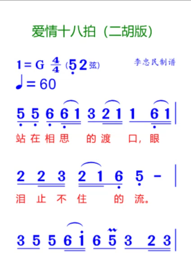 爱情十八拍(二胡版)简谱哔哩哔哩bilibili