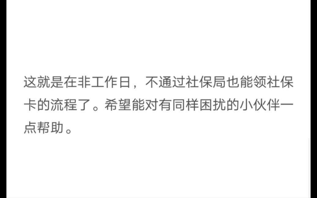 【社保卡】同省异地工作,老家医保未注销,如何更换社保卡绑定银行,领取新的社保卡?哔哩哔哩bilibili