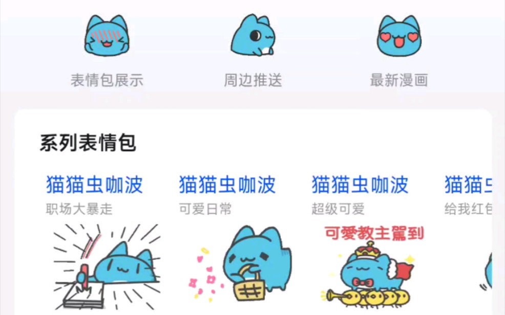 猫猫虫海量表情等你来拿!哔哩哔哩bilibili