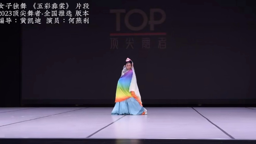 五彩彝裳哔哩哔哩bilibili