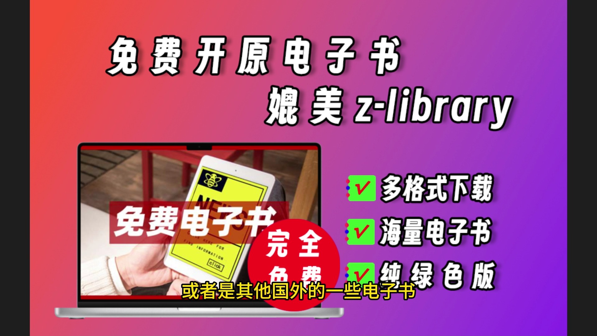 免费开源电子书下载神器,支持多格式下载,太给力了哔哩哔哩bilibili