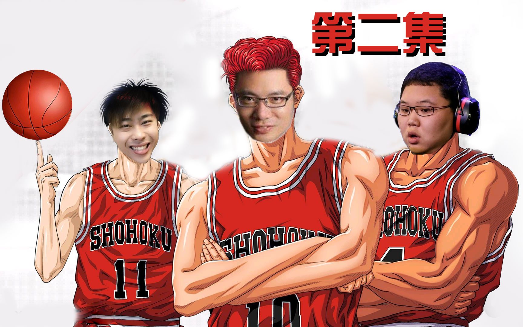 【灌篮高手抹布吸】卢川枫,赤木骚猪登场!