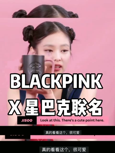 星巴克联名blackpink