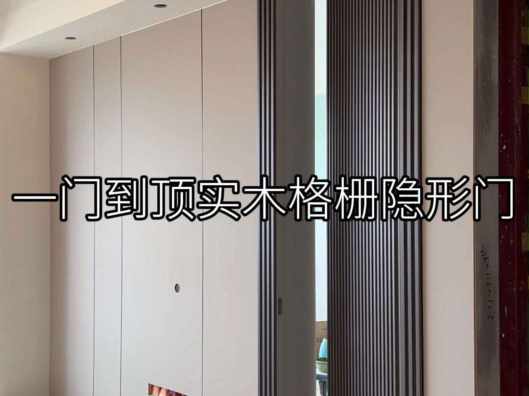 一门到顶的实木格栅隐形门