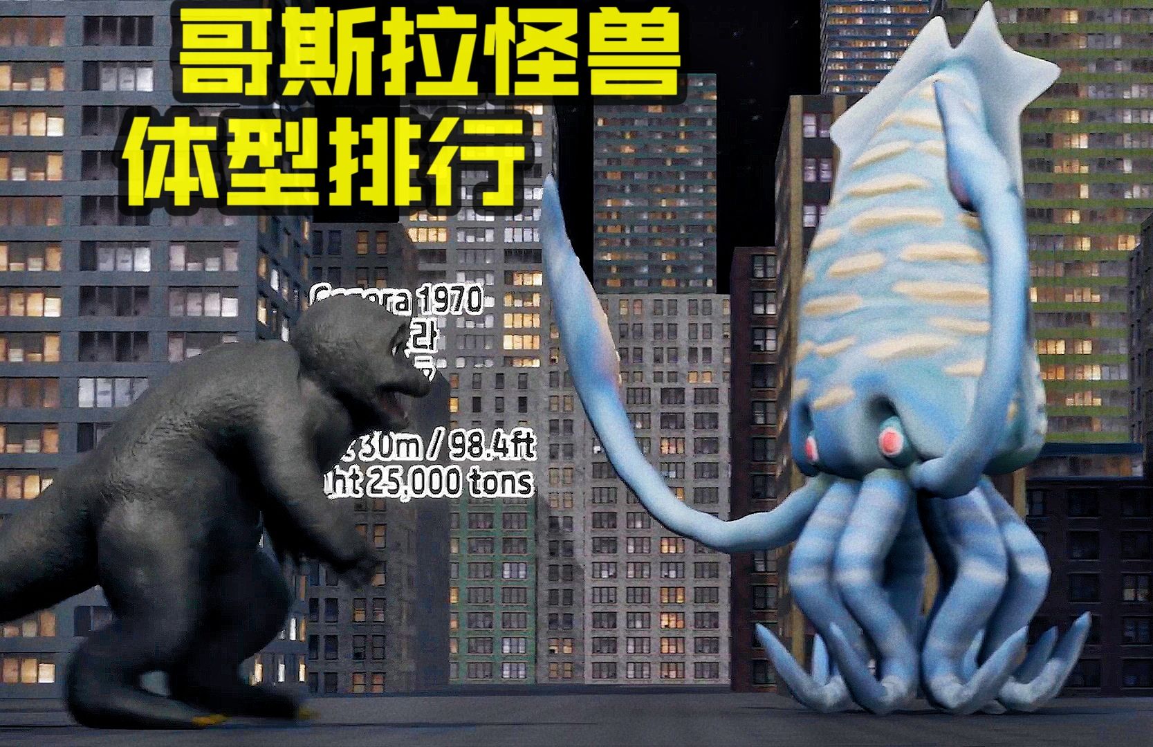 哥斯拉系列电影中所有怪兽的体型排行,噬星者基多拉实至名归-星环影院