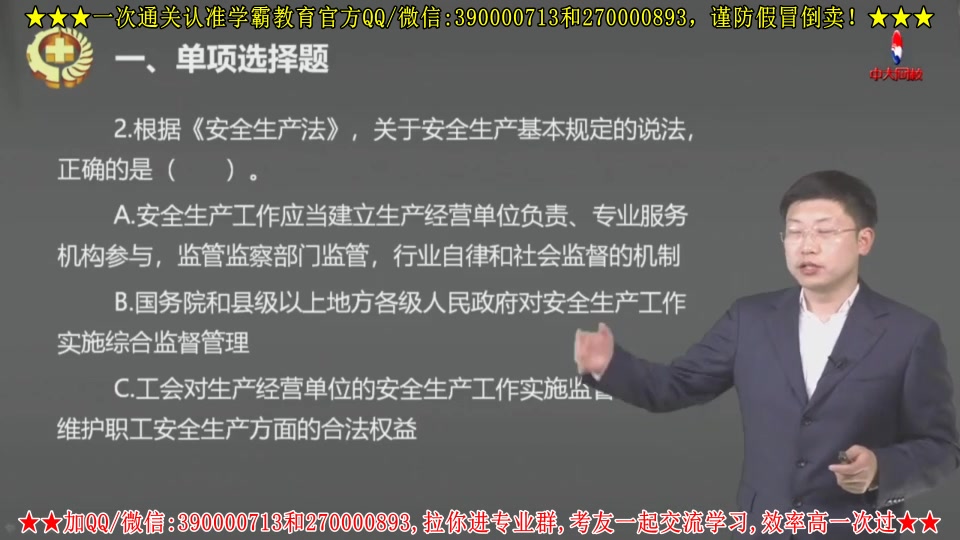 01.注册安全工程师《安全生产法律法规》2018真题讲解(1)陈浩哔哩哔哩bilibili