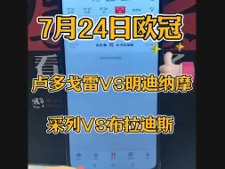 Download Video: 7月24日:每日足球专家解锁方案：欧冠 卢多戈雷VS明迪纳摩。采列VS布拉迪斯