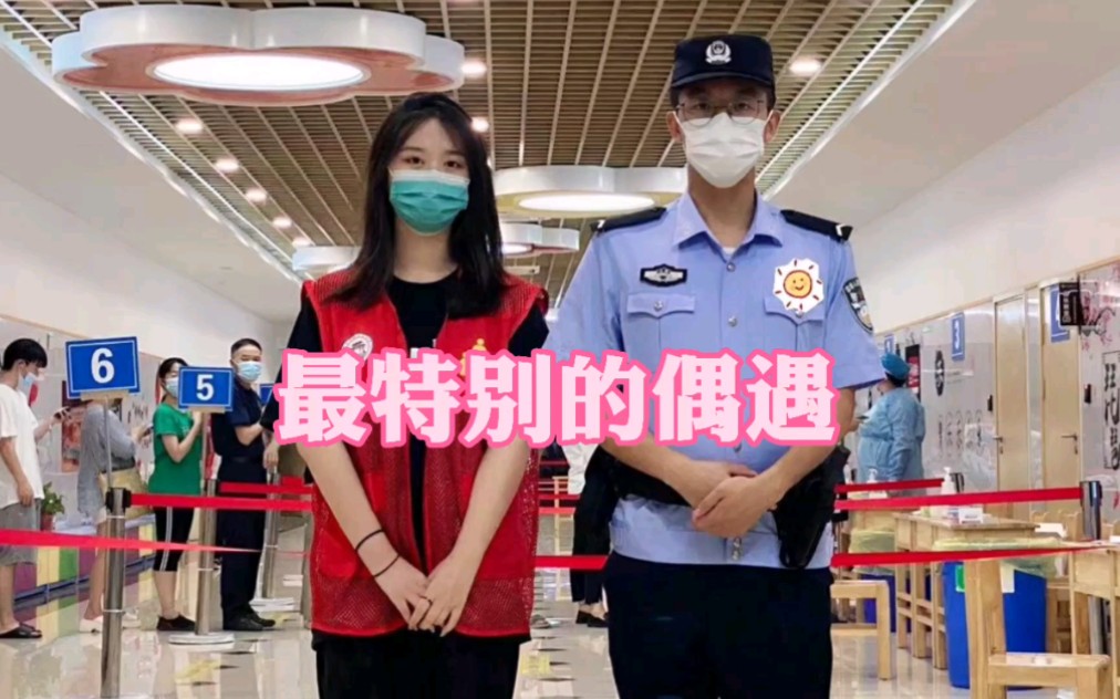 [图]一定是特别的缘分！“马甲红”偶遇“警服蓝”，俩人竟是幼儿园同班