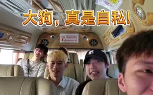 Download Video: 【搞子泰国行】狗不一定是狗，但可以狗一定是狗!