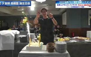 下载视频: 9.2高桥蓝生日会&9.3日本男排训练大宅真树宫浦健人采访