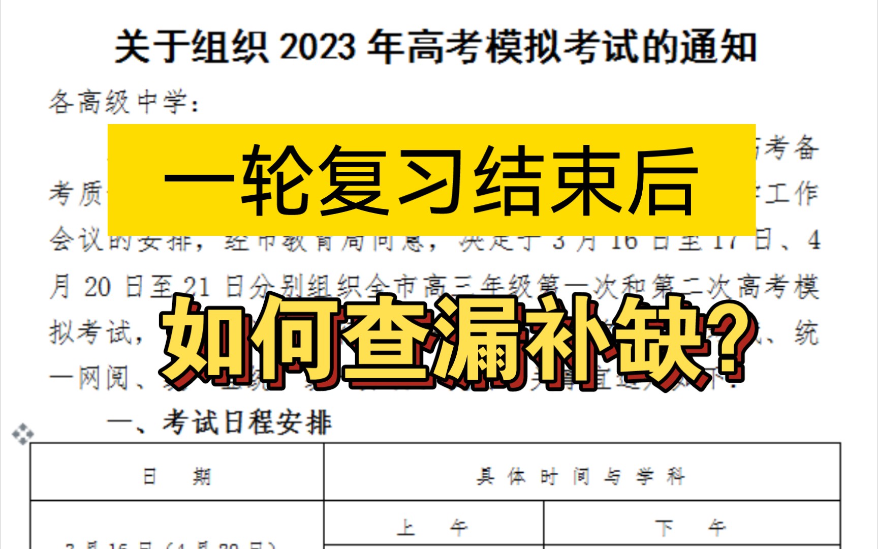 高考一轮复习结束后,如何查漏补缺哔哩哔哩bilibili