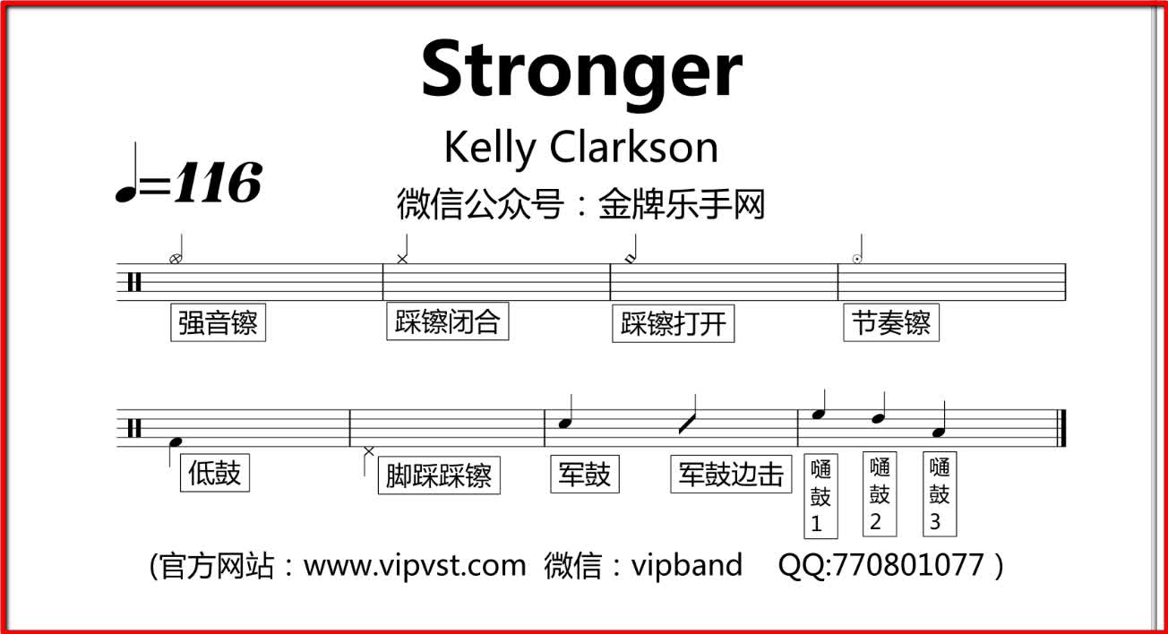 金牌乐手121kellyclarksonstronger鼓谱动态鼓谱