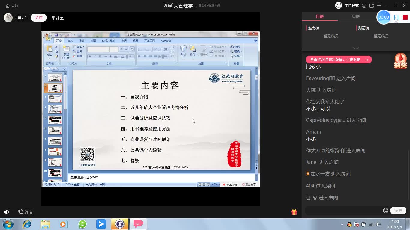 【红果研教育】20中国矿业大学(徐州)832管理学考研经验分享、指导讲座回放哔哩哔哩bilibili