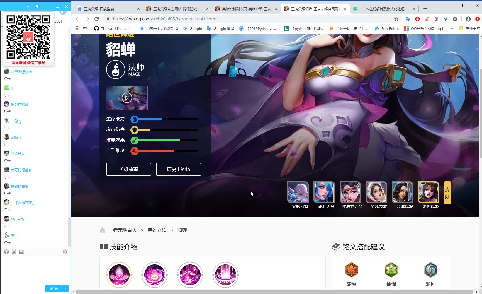 python爬虫-爬取王者荣耀皮肤