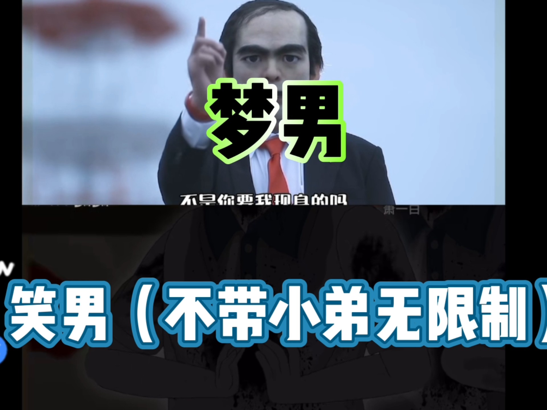 梦男的微笑