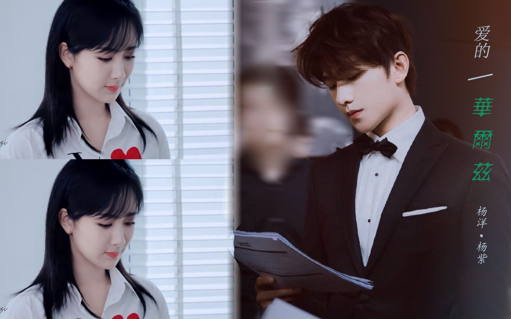 爱的华尔兹杨洋杨紫广告也能拍出心动的感觉