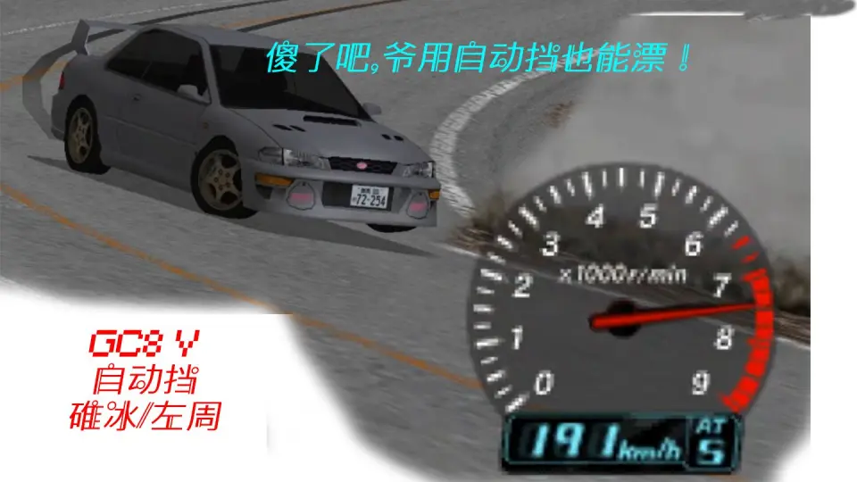 头文字D公路传说】【徇弩级实跑】GC8V！雨天秋名下行！