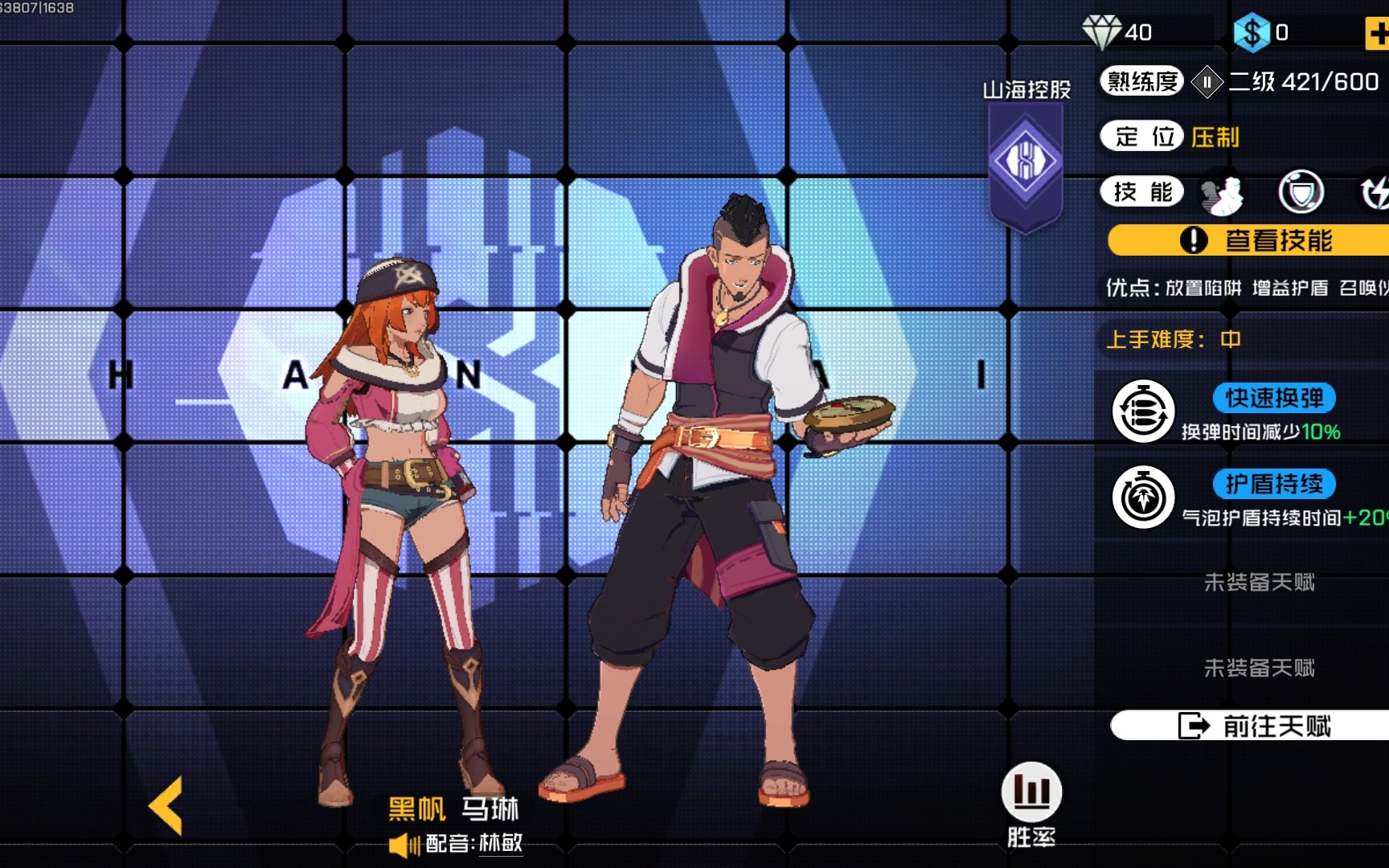 王牌战士体验服新角色黑帆马琳初体验