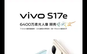 Download Video: 新晋圾皇-VIVO S17E