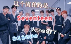 下载视频: 【Seventeen＆Reaction】第一次看韩国男团，人已经傻了！给我全程搜捕这个贝雷帽小哥