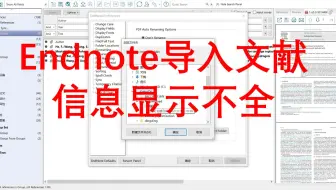 【技巧】Endnote导入文献，信息显示不全，KO！