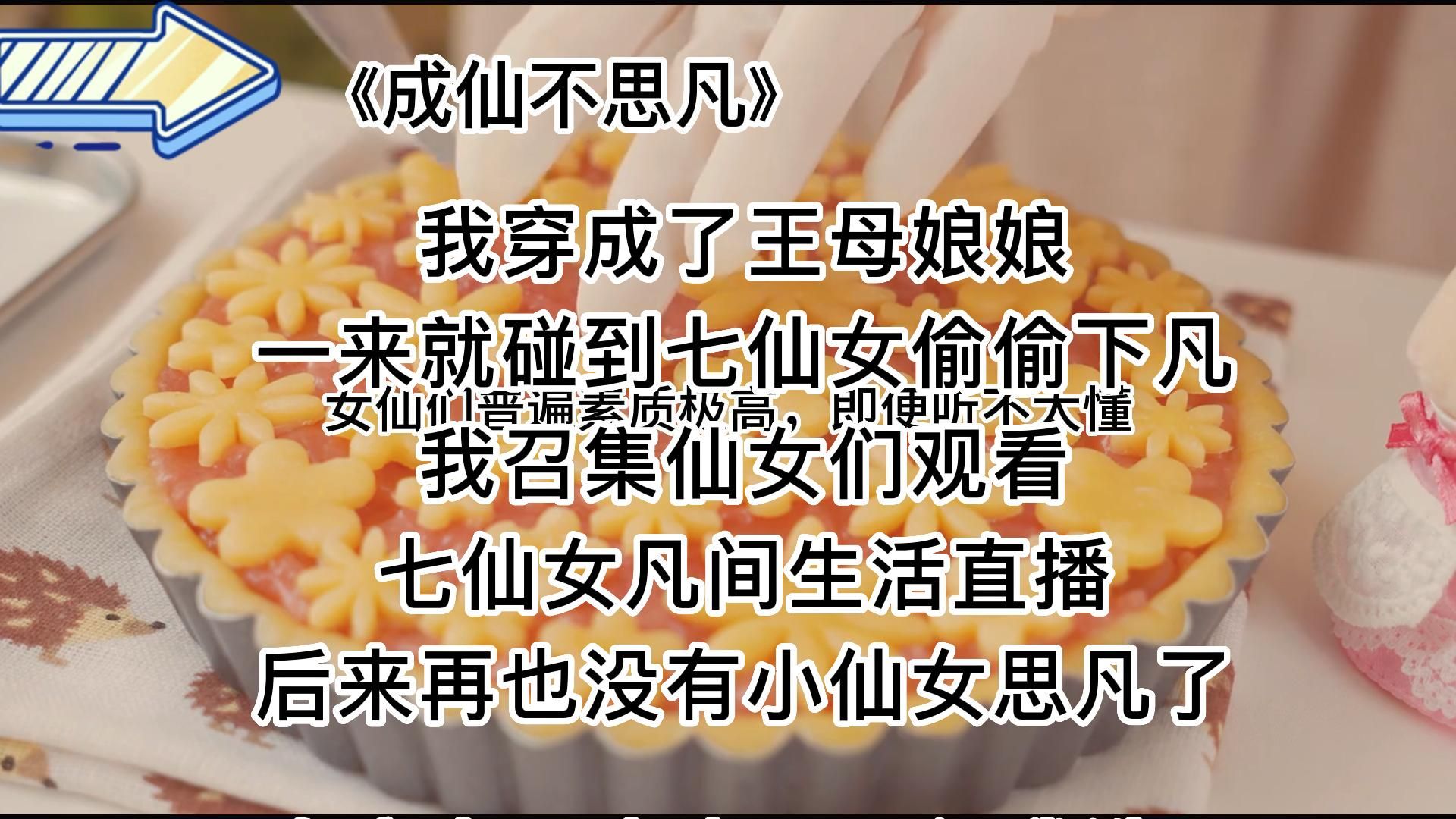 【知呼小说成仙不思凡】爽文,主打就一个真实!搞事业不香?哔哩哔哩bilibili