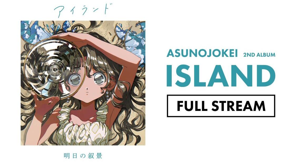 明日の叙景|Asunojokei - アイランド|Island [Full Album]_哔哩哔哩_