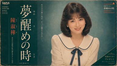 少女时期的中山忍】罕见音乐影像合集(1988-1991年)(生肉)_哔哩哔哩_