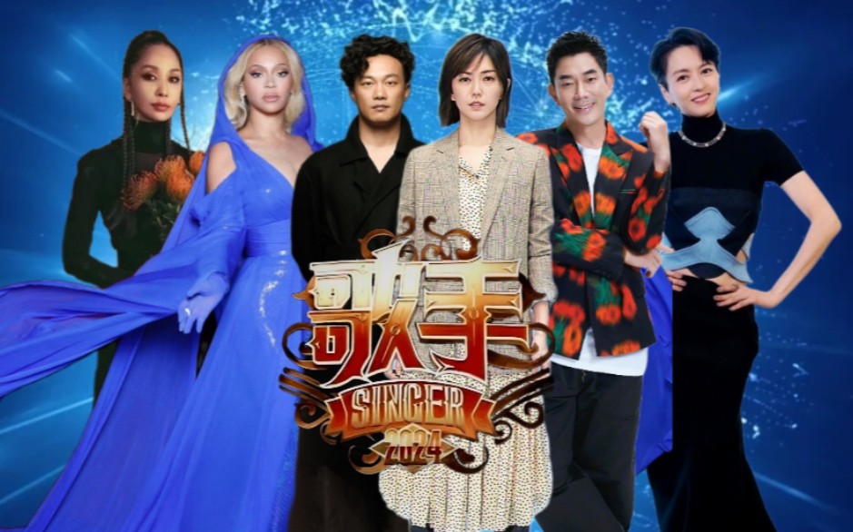 《歌手·金曲推荐》第12期:孙燕姿 陈奕迅 任贤齐 beyoncé 中岛美嘉