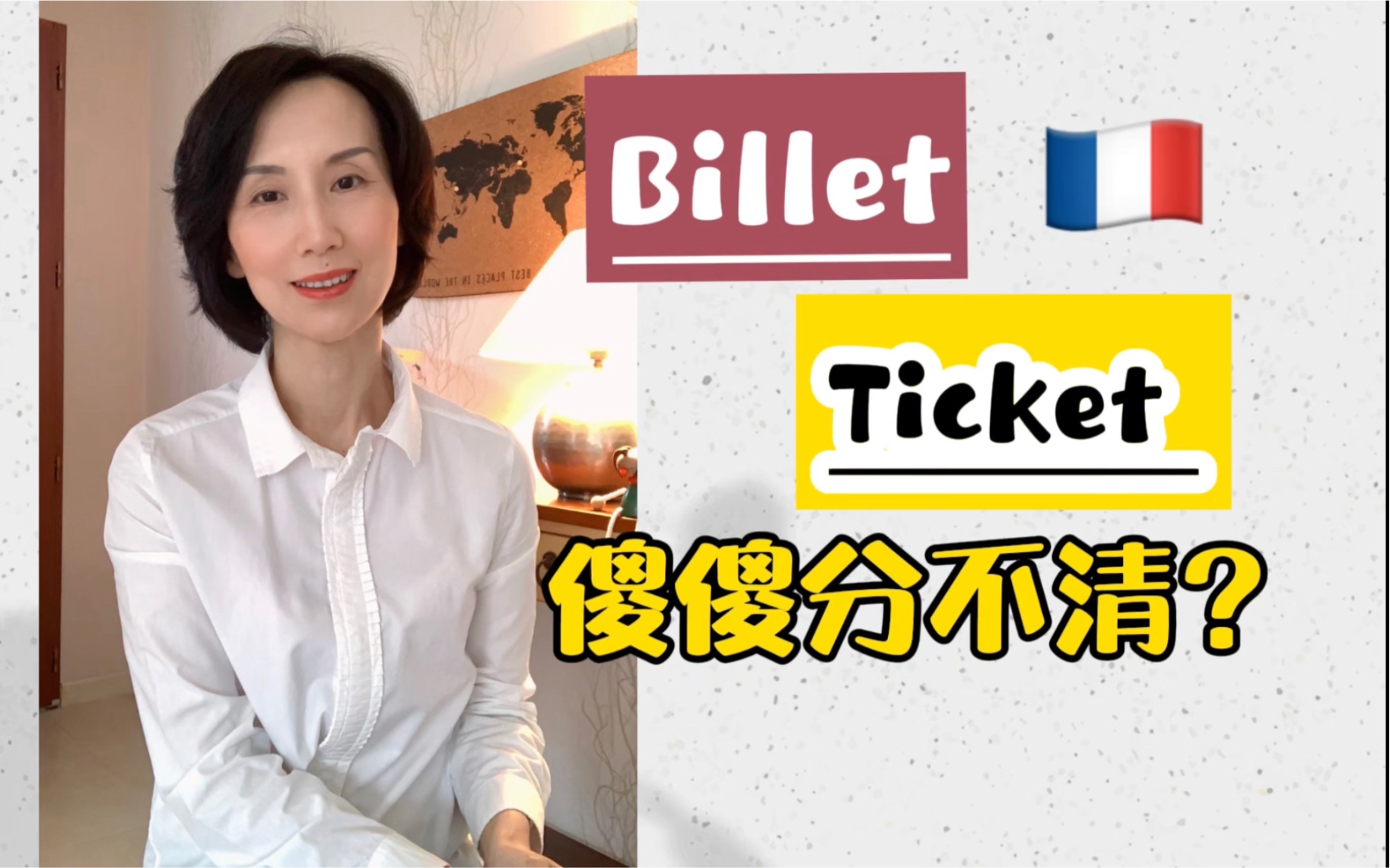 Ticket 和billet的区别是什么?Ticket 和billet这两个词的词义非常相近都有“票”的意思但它们却不能互换使用哔哩哔哩bilibili