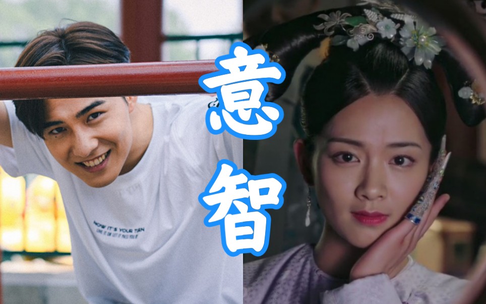 【吴智勋x意欢】【古子成x陈昊宇】原来我熟读诗书 就是为了要走到