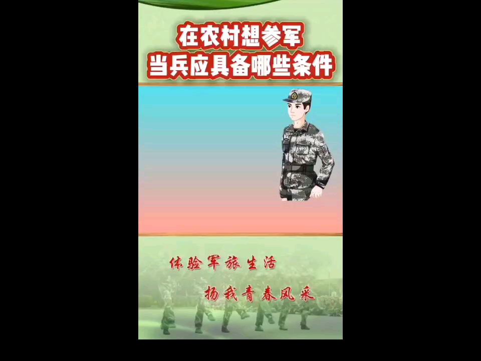 当兵应具备的条件哔哩哔哩bilibili