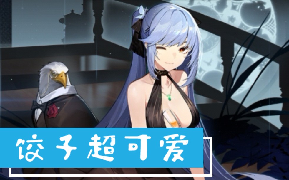 【碧蓝航线】埃塞克斯礼服 台词&誓约