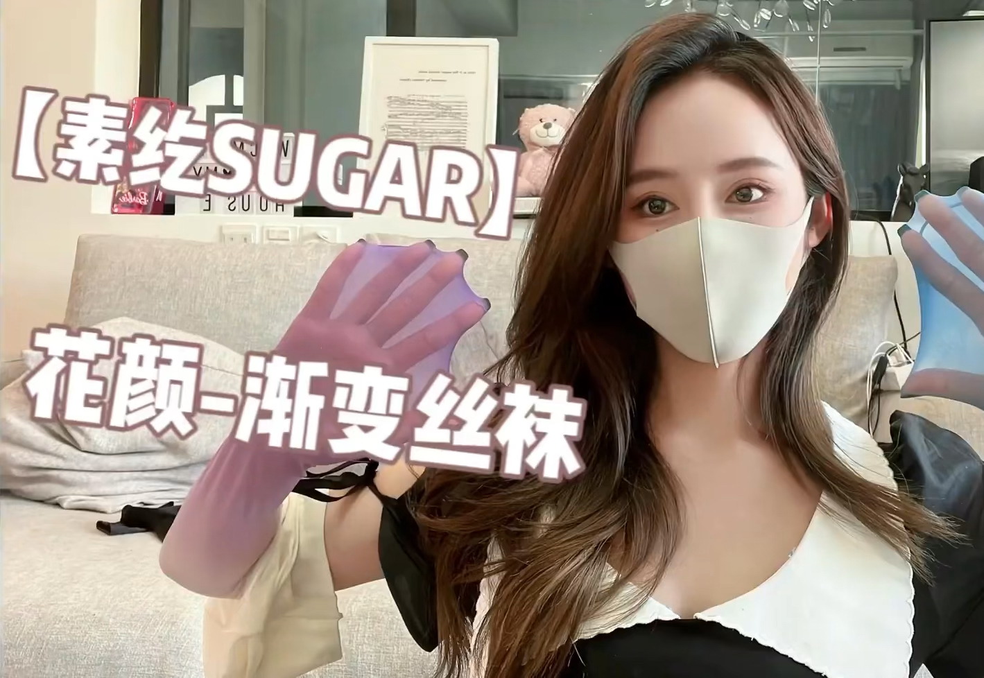 素纥SUGAR,花颜渐变丝袜哔哩哔哩bilibili