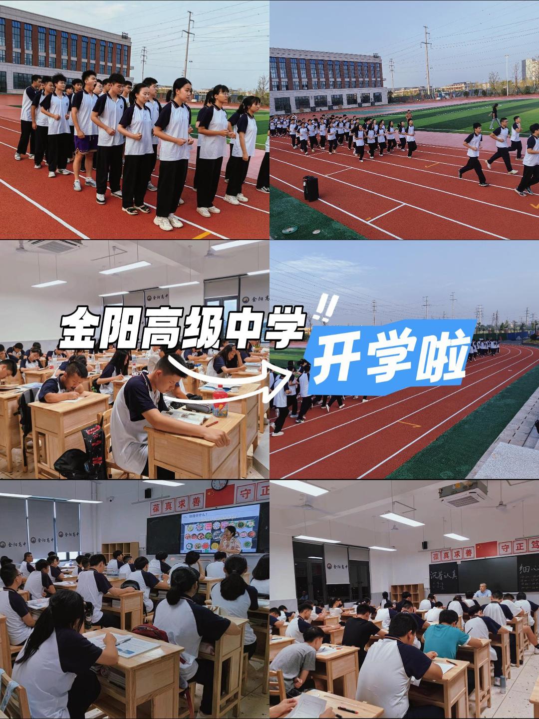 金阳高级中学招生