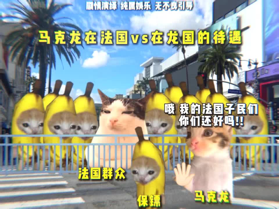 马克龙 : 我去过东方,那里的人们很热情友好,和你们说的完全不一样