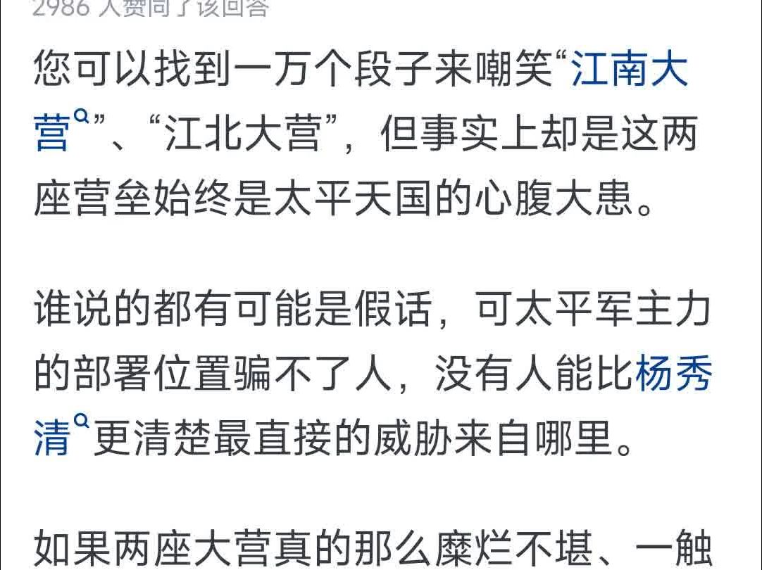 太平天国时期的江南大营和江北大营是种怎样的存在?哔哩哔哩bilibili