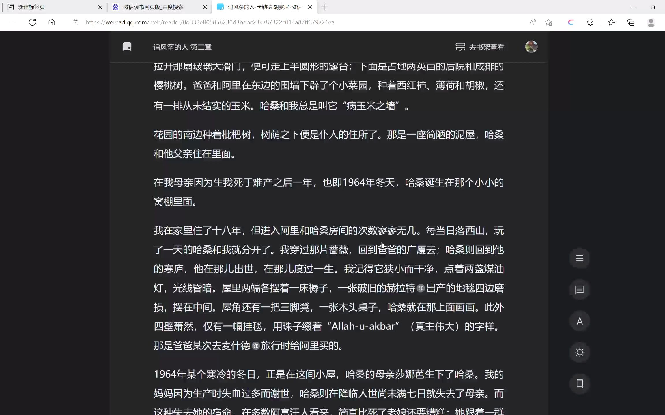 追风筝的人卡勒德ⷮŠ胡赛尼微信读书 和另外 2 个页面  个人  Microsoft Edge 20220502 113417哔哩哔哩bilibili