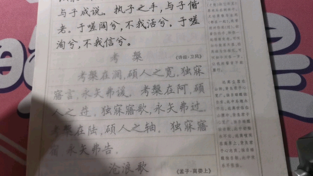 [图]【练字日常】《考槃》（《选自《诗经·卫风》》）