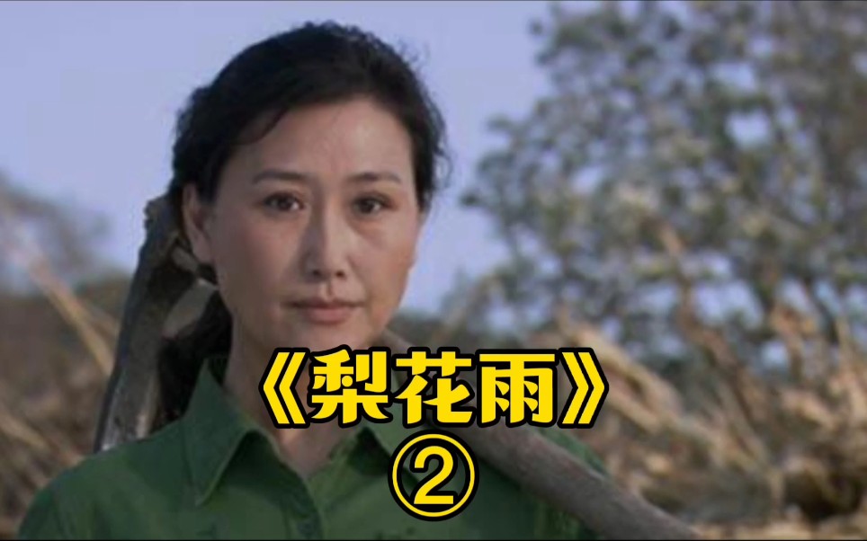 丈夫出轨,留守妇女再遇爱情_哔哩哔哩_bilibili