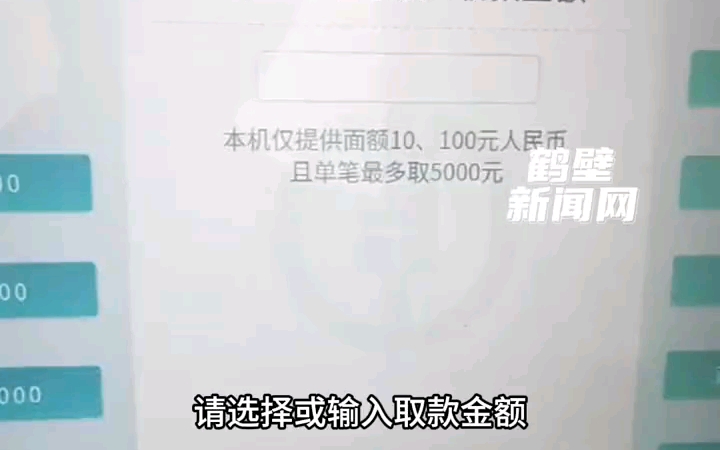 尝试一下农业银行ATM机取小面额现金哔哩哔哩bilibili