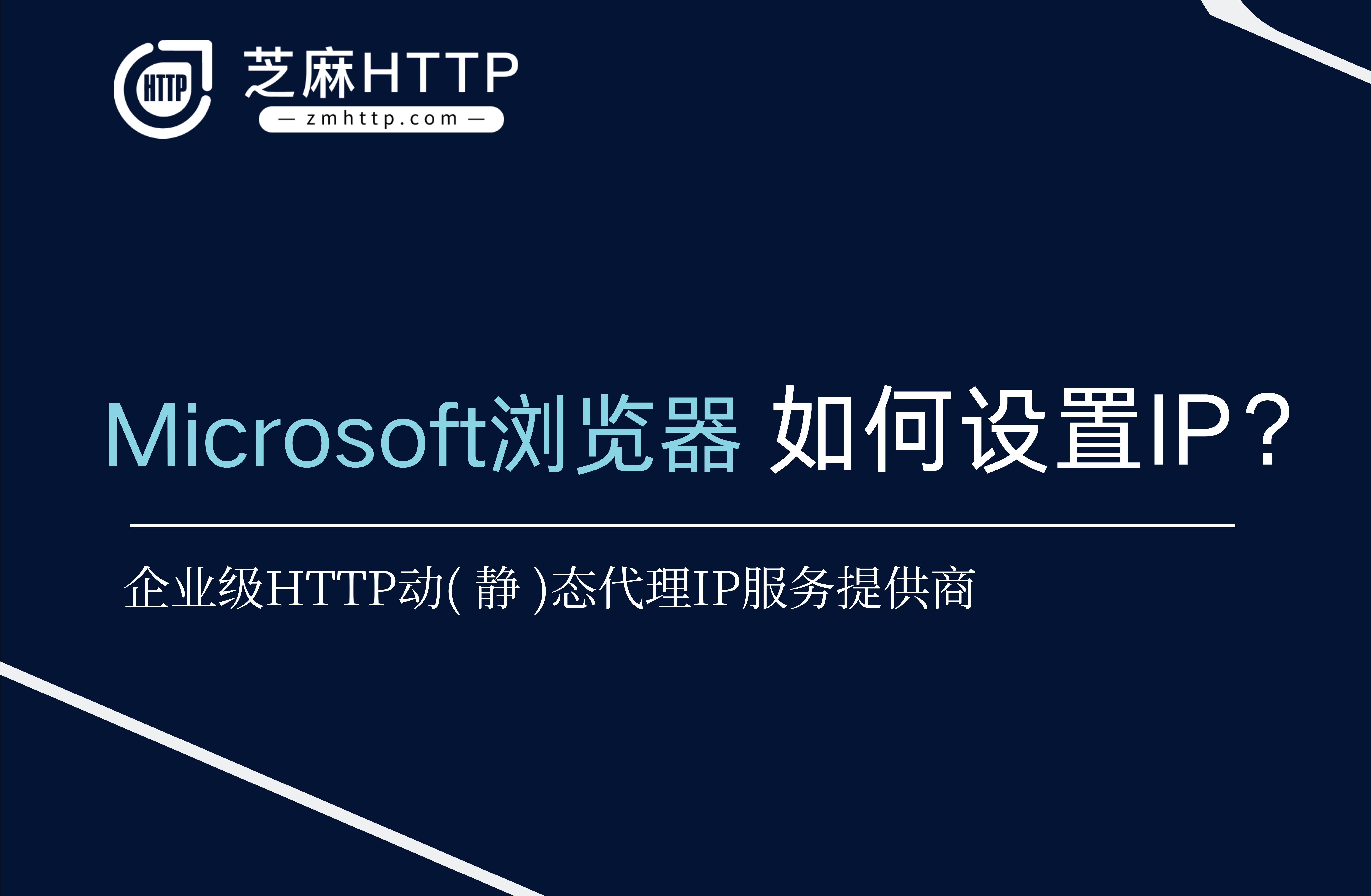 一分钟学会 Microsoft浏览器设置ip地址哔哩哔哩bilibili