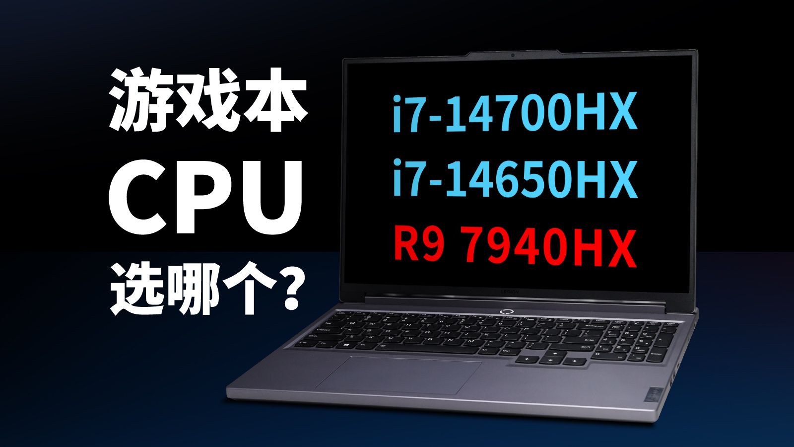 【产品评测】都是桌面移植,哪款性能更强?移动端7940HX、14700HX、14650HX对比评测哔哩哔哩bilibili